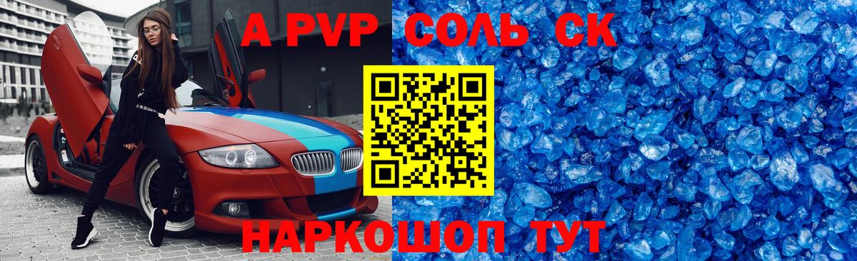 Alpha PVP СК КРИС  Альфа ПВП СК  A-PVP кристаллы  Гуково  Вход с VPN 