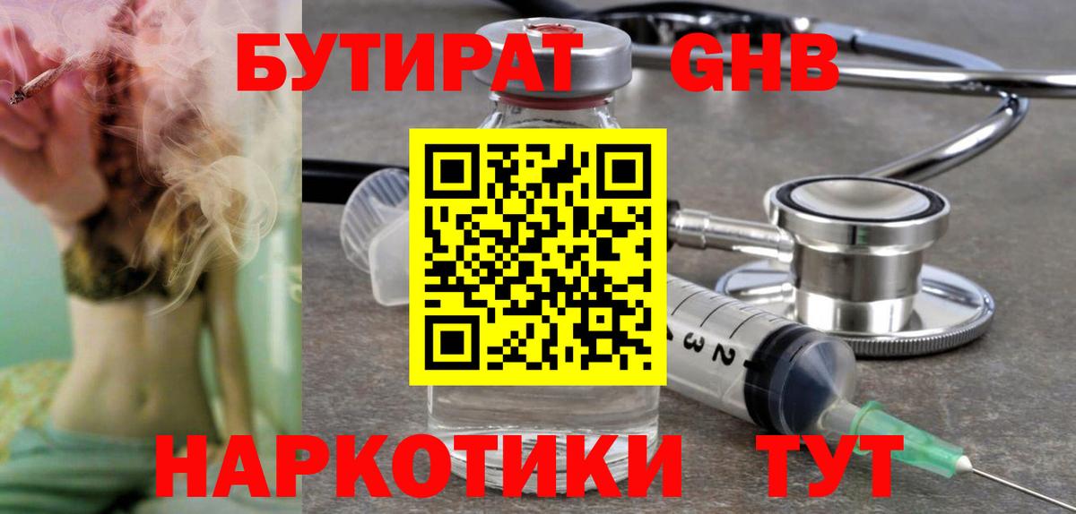 БУТИРАТ буратино  Вход с VPN  БУТИРАТ  Гуково 