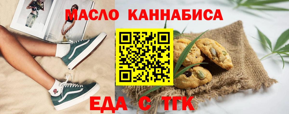 Гуково  Еда ТГК конопля  Вход с VPN 
