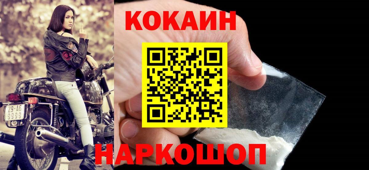 COCAIN Эквадор  Кокаин 99%  магазин    Вход с VPN  Гуково 