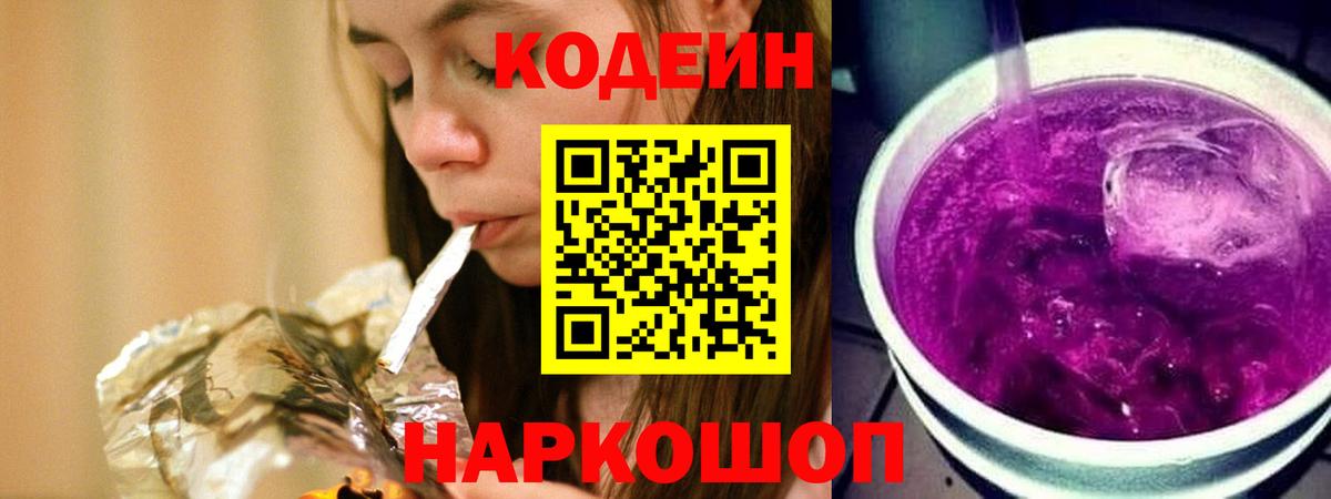 Кодеин напиток Lean (лин) Гуково