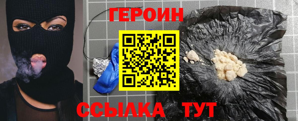 ГЕРОИН хмурый Гуково