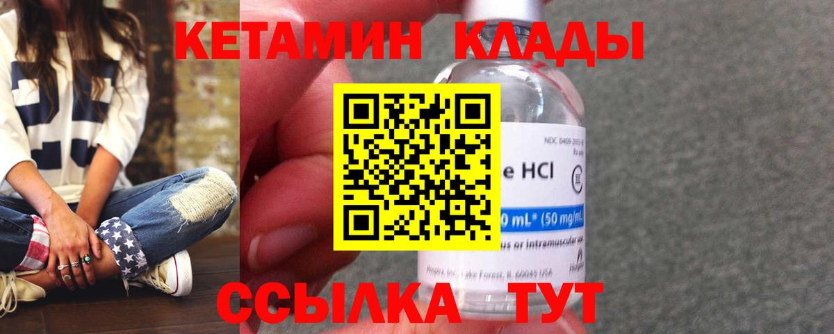 КЕТАМИН VHQ  Вход с VPN  Гуково 