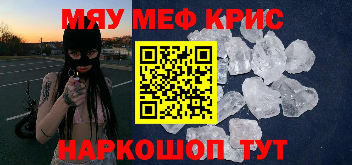Гуково  МЕФ 4 MMC  МЯУ-МЯУ кристаллы  МЯУ-МЯУ  Вход с VPN 