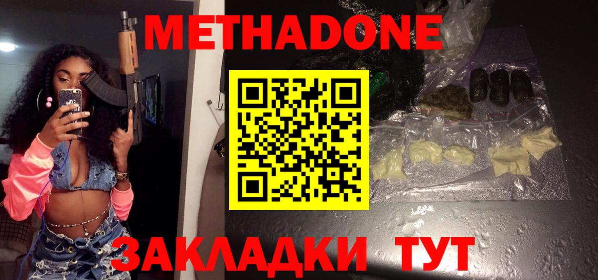 Метадон methadone Гуково